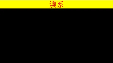 香港马会，马匹资料， 112843 6